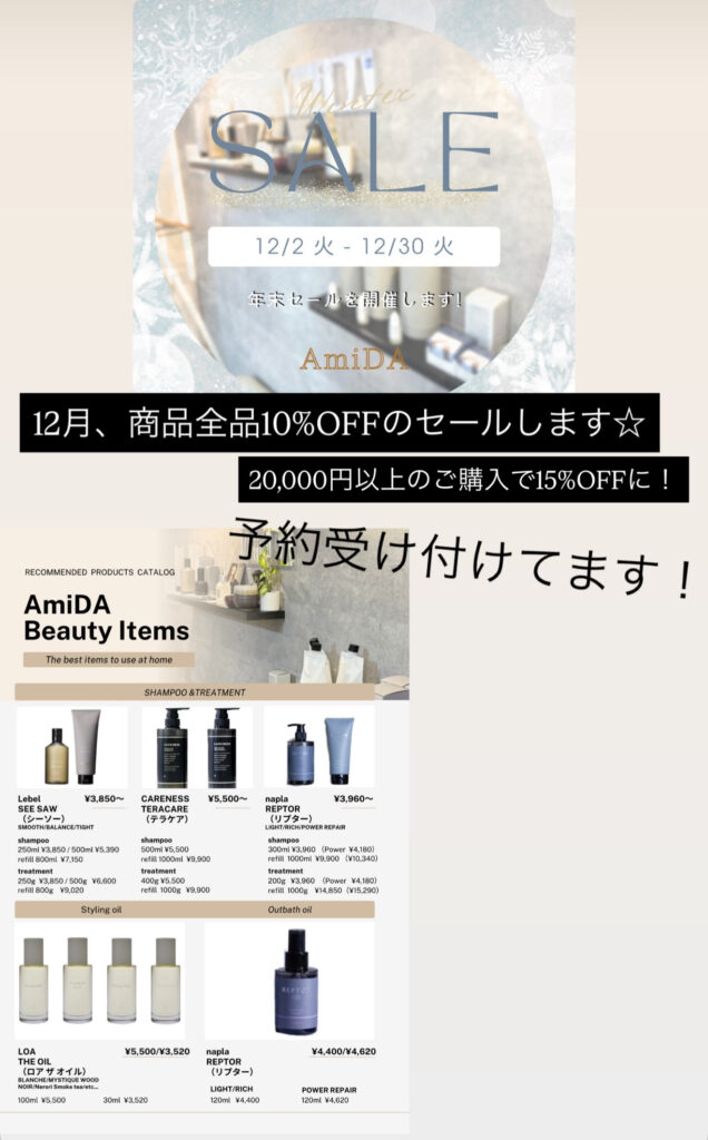 2025年 年末セール AmiDA　