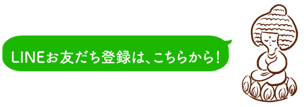 AmiDAのLINEお友だち登録