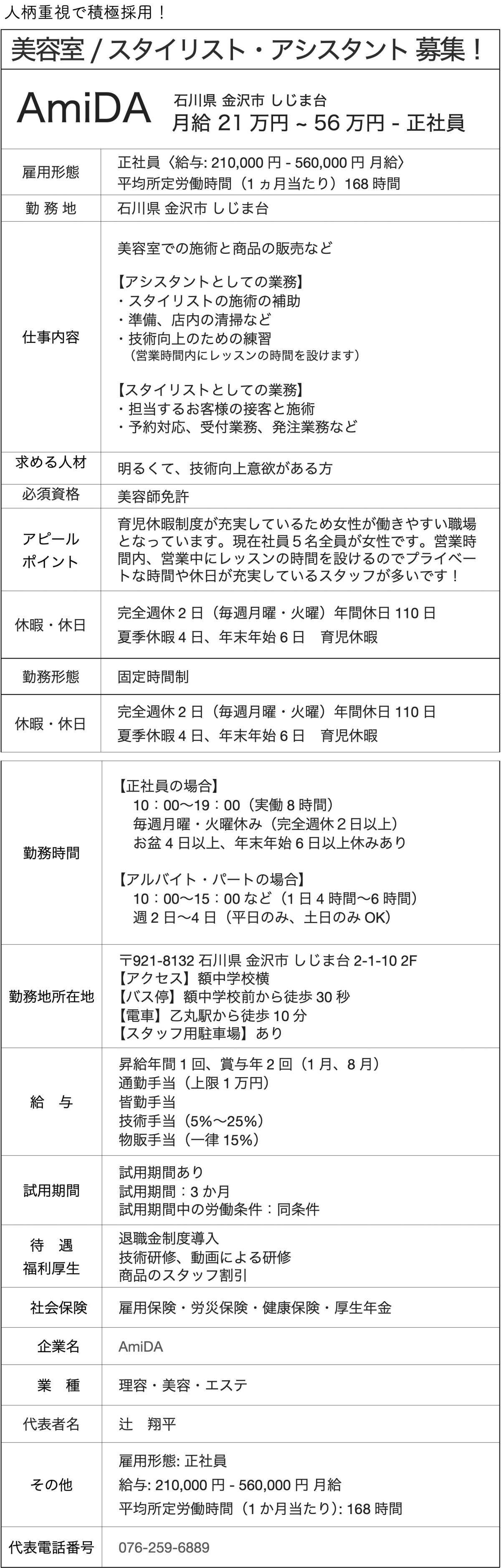 AmiDAリクルート